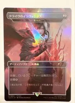 MTG FF クライヴのインヴィクタス - 我々の刃 Foil