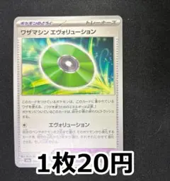 ワザマシン　エヴォリューション m73110280269_1.jpg?1751667887