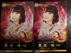 麻雀格闘倶楽部カード　黒沢咲
