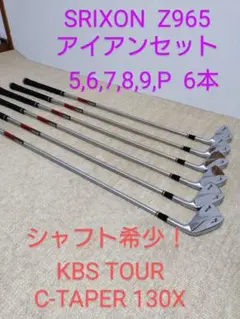 Xシャフト SRIXON Z965 KBS TOUR C-TAPER 130X