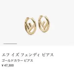 フェンディーのピアス(片耳)