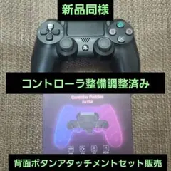PS4 純正 DUALSHOCK4 カスタム 背面アタッチメント USB-C換装