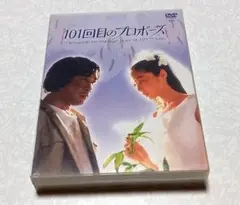 月9ドラマ 101回目のプロポーズ DVD-BOX 欠品あり 浅野温子 武田鉄也