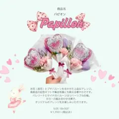 パピオン　バレエ　発表会　プレゼント　プチバルーンギフト