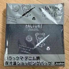 リラックマ デニム調 保冷温 ショッピングバッグ 非売品 Joshin