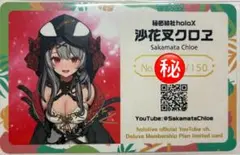 沙花叉クロヱ メンバーシップ 応援デラックスプラン