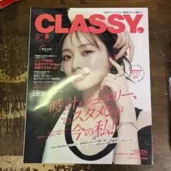CLASSY.（クラッシィ） 2025年 8月号