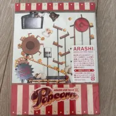 嵐/ARASHI LIVE TOUR Popcorn〈2枚組〉