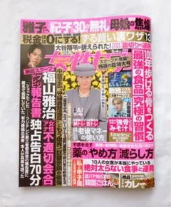 【匿名配送】女性セブン　2025年９月４日号　福山雅治　JO1　Number_i