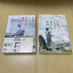 世界でいちばん透きとおった物語1〜2