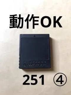 任天堂 ゲームキューブ メモリーカード　251 ④