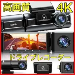 ドライブレコーダー 4K高画質 前中後 カメラ同時録画 800万画質 GPS機能