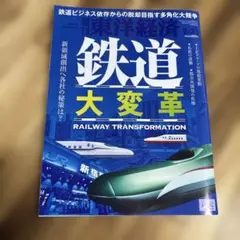 週刊東洋経済 2025/8/30