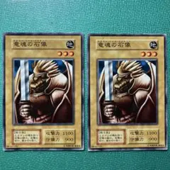 遊戯王 ワケあり品 竜魂の石像 2枚セット
