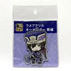2025年最新】荀彧 三國無双の人気アイテム - メルカリ