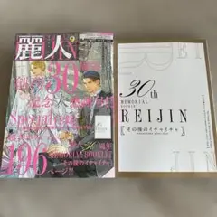 【匿名配送】【付録付】【切取なし】麗人 2025年9月号　付録冊子付き