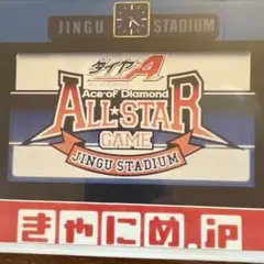 ダイヤのA ALL STAR GAME JINGU STADIUM