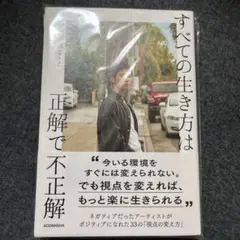 【AAA】與真司郎 すべての生き方は正解で不正解 本 直筆サイン入り