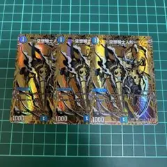 3点　～空想騎士人形～ シークレット　ドンキノフデラティフォン