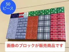 【新品】マイクラ風 50ピース マグネット式ブロックセット 磁石ブロック