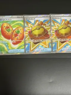 ポケモンカード　ファイトゴング、なかよしポフィンSR