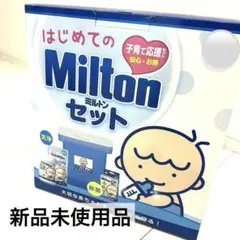 ♡ミルトン♡ 容器　洗剤　ベビー　ベビー用品　出産準備