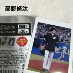 千葉ロッテマリーンズ/高野脩汰　シークレットチェキ