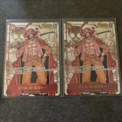 ゴール・D・ロジャー SEC パラレル 2枚セット