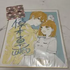 推しが我が家にやってきた 慎本真 直筆サイン色紙