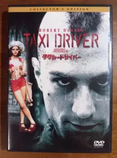 映画「タクシードライバー」♦コレクターズ・エディション限定盤♦DVD