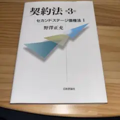契約法