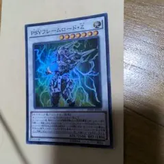 遊戯王 PSYフレームロードZ