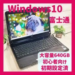 ⭐️すぐ使える❗富士通ノートパソコン❗大容量640GB❗カメラ付きリモートに✨