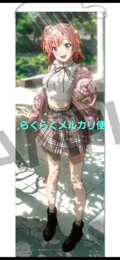 俺ガイル　由比ヶ浜結衣　タペストリー　公園デート　第四回　総武高校奉仕部模擬店