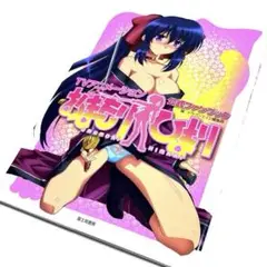 TVアニメーション おまもりひまり 公式ファンブック ポスター付き