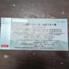 showさん購入予定上越国際スキー場レンタル券 4枚 公式の showさん購入予定上越国際スキー場レンタル券 4枚 スキー