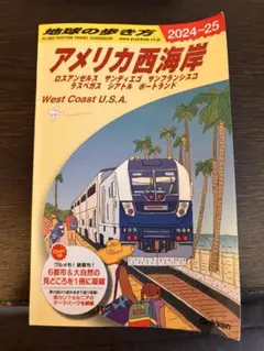 アメリカ西海岸 2024-25 旅行ガイド