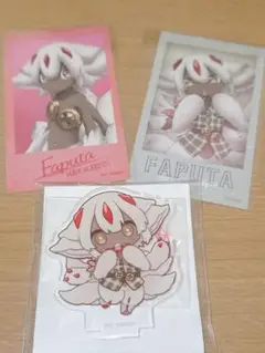 メイドインアビス展　ファプタセット