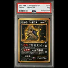 ポケモンカードneo ひかるバンギラス　psa9 ひかるバンギラス PSA9 旧裏面 ポケモンカード ポケカ - メルカリ