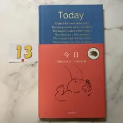 今日 = Today