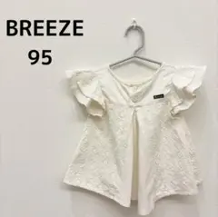 【美品】ブリーズ　刺繍ブラウス　95cm オフホワイト　フリル袖