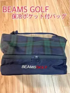 BEAMS GOLF ラウンドバッグ(保冷ポケット付)