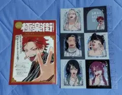 ジャンプSQ. 付録　極楽街　イラストカードセット＆クリアフレークシート