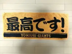 【阿部慎之助タオル】