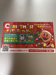 横浜アンパンマンこどもミュージアム クリスマススタンプチャレンジ