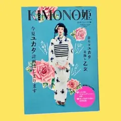 KIMONO姫 11 (恋するユカタ編)