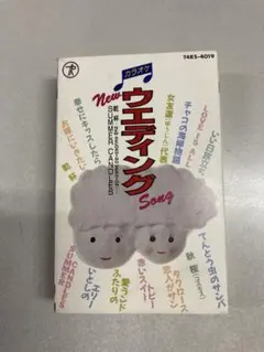 《カラオケ》ウエディング Song 14曲入り