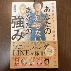 あなたの知らないあなたの強み
