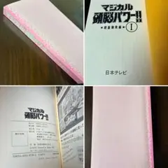 マジカル頭脳パワー!! 第1巻（表紙なし）