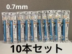 KOKUYO 鉛筆シャープ シャーペン 芯経0.7mm 10本セット